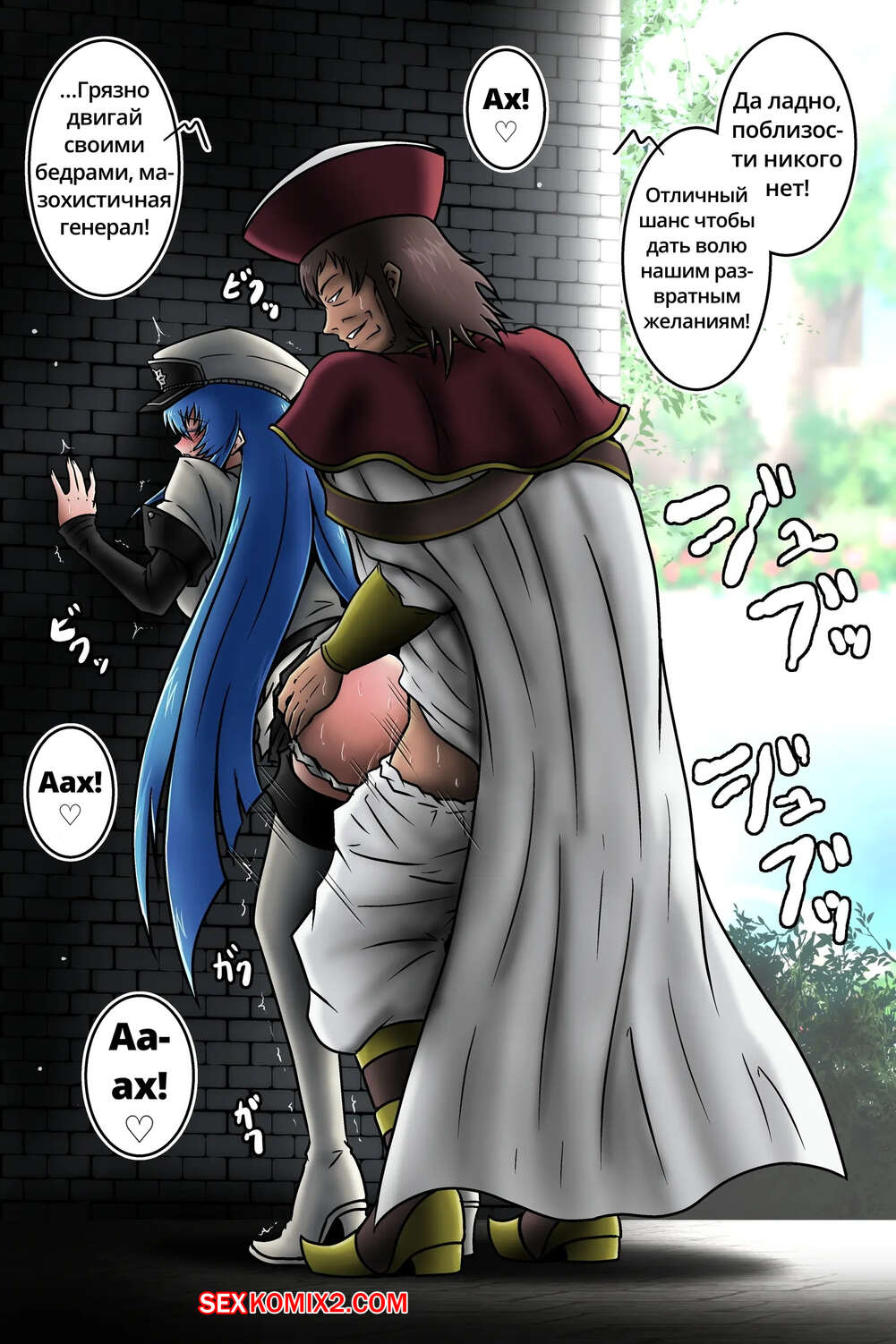 ✅️ Порно комикс Генерал Эсдес. Заточение в Кёрохе. Akame Ga Kill. секс  комикс сисястая красотка оказалась | Порно комиксы на русском языке только  для взрослых | sexkomix2.com