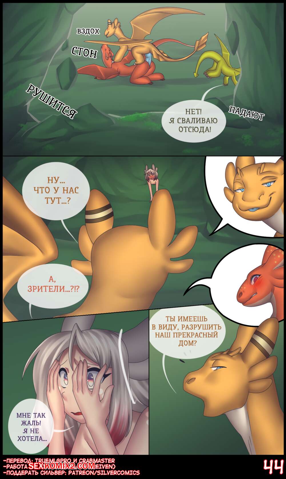 ✅️ Порно комикс Как приручить дракона и Покемоны. Рассвет Драконов секс  комикс попала через портал | Порно комиксы на русском языке только для  взрослых | sexkomix2.com
