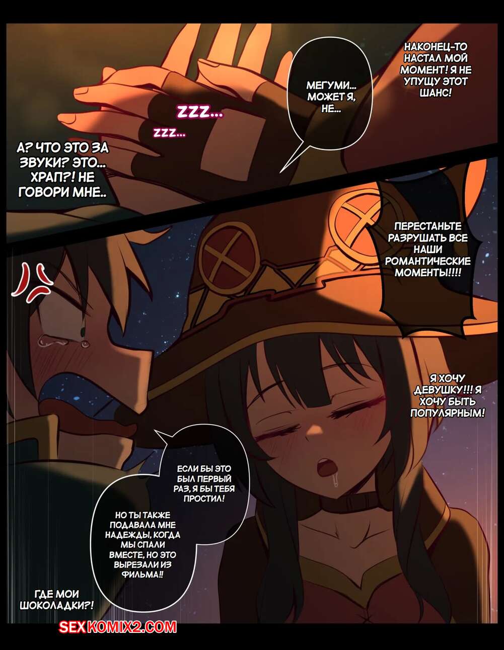 ✅️ Порно комикс Konosuba. Мегумин. Megumin. Niui. секс комикс был очень  возбужден | Порно комиксы на русском языке только для взрослых |  sexkomix2.com