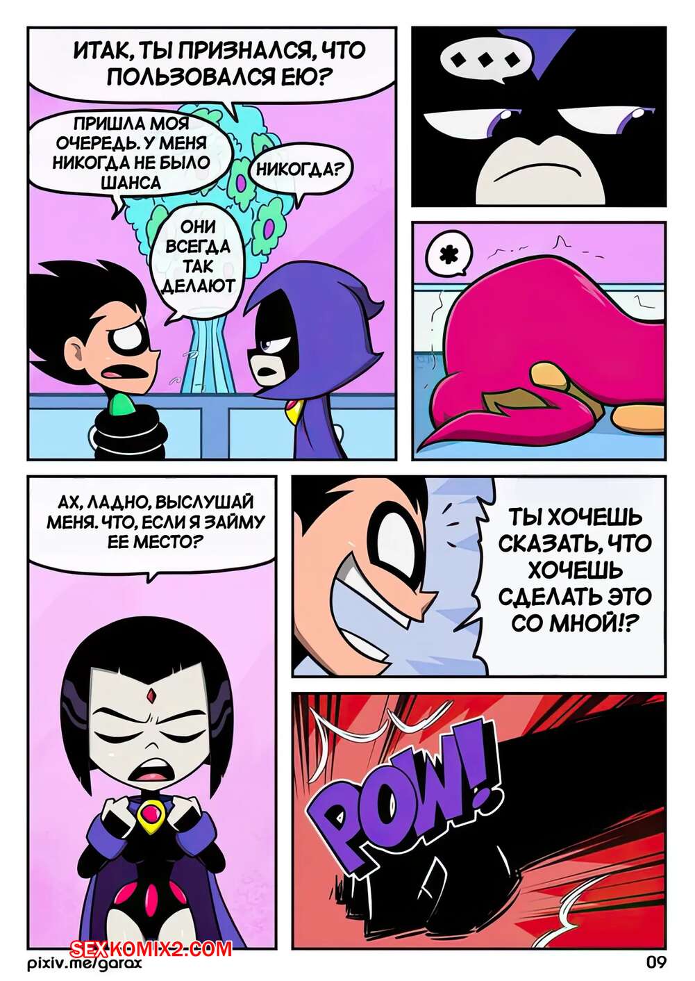 sexkomix2.com - Порно комикс Teen Titans - Крыло помощи - A Helping Wing Garabatoz - Горячие Сцены