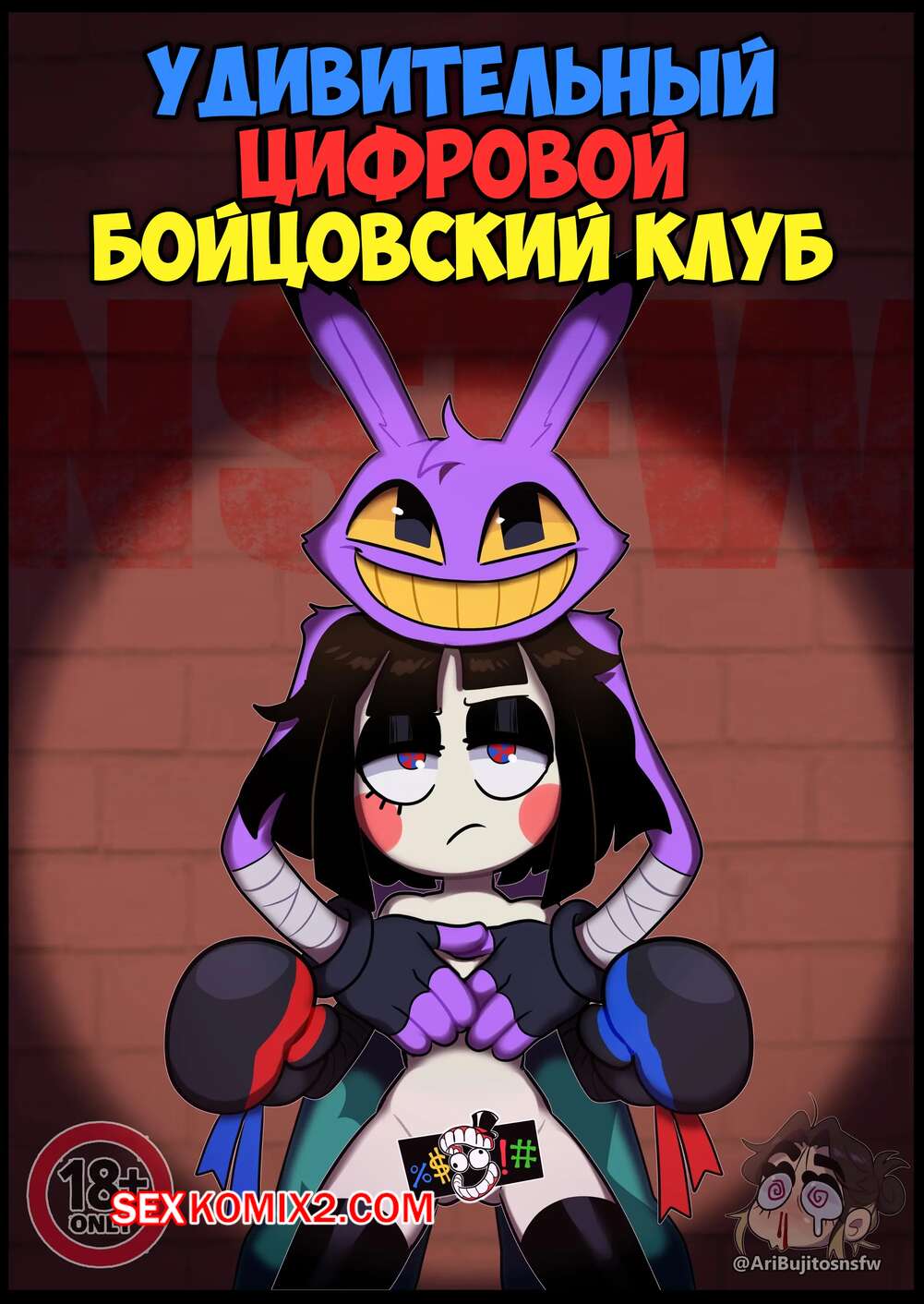 Digital Circus fight club- Pomni vs Jax