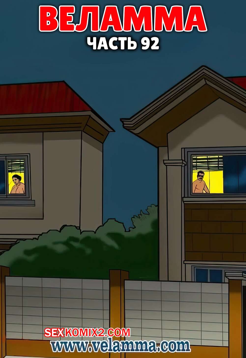 ✅️ Порно комикс Веламма. Часть 92. Velamma. Velamma секс комикс горячие  брюнетки были | Порно комиксы на русском языке только для взрослых |  sexkomix2.com